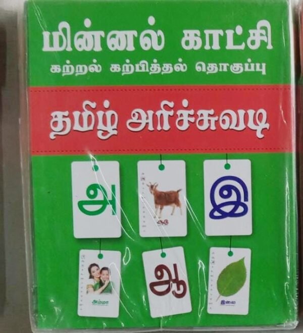 FLASH BOOKS TAMIL ARISUVADEE-1 BOOK