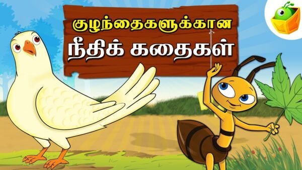 KIDS STORY BOOKS TAMIL-1 BOOK