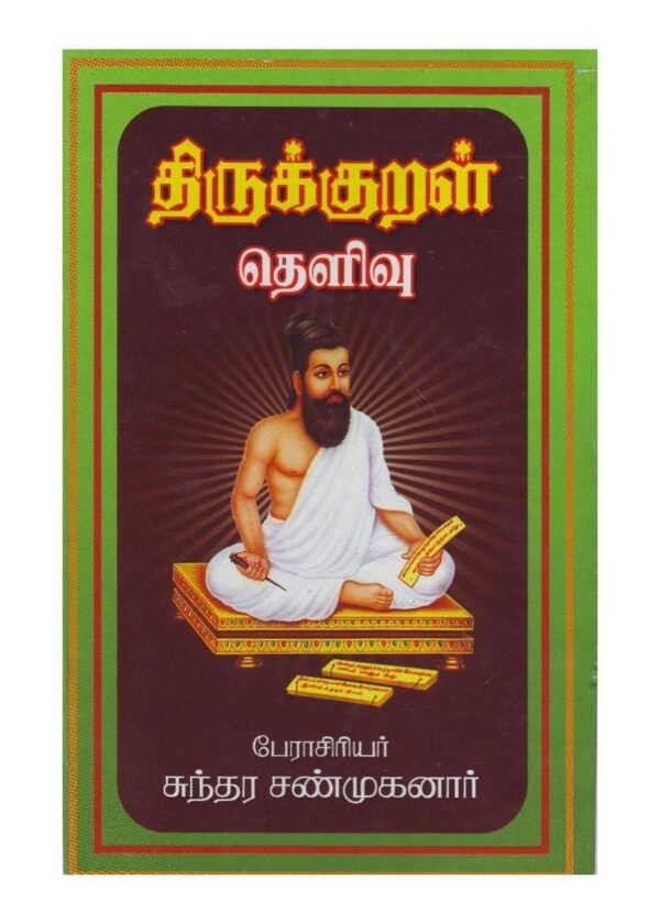 LEARN BOOK THIRUKKURAL BOOK-1 BOOK