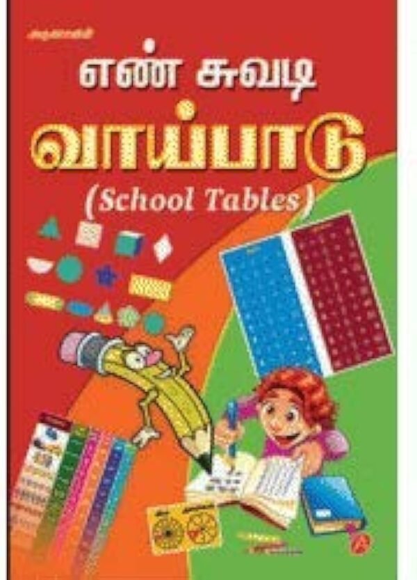 TABLES BOOKS TAMIL-EN SUVADE (MULTIPLICATION BOOK)-1 BOOK